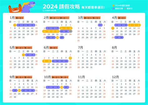 2024什麼年|台灣2024年年曆